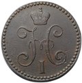 Монета 2 копейки 1844 ЕМ