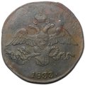 Монета 2 копейки 1833 СМ