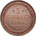 Монета 5 копеек 1850 ЕМ