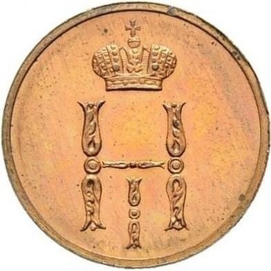 Монета Денежка 1850 ВМ