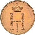 Монета Денежка 1850 ВМ