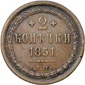 Монета 2 копейки 1851 ЕМ