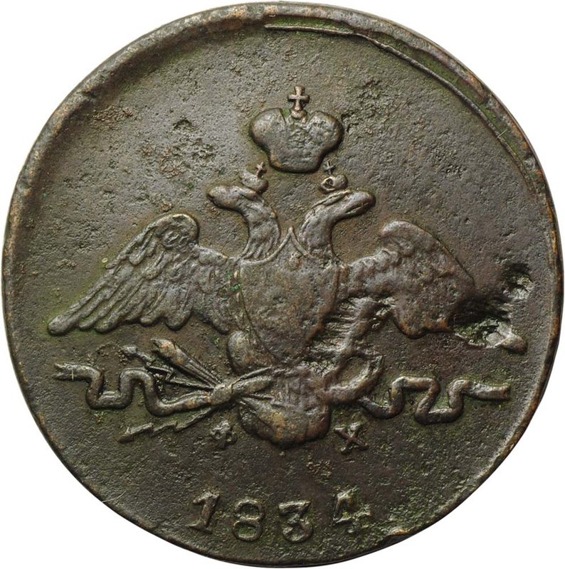 Монета 1 копейка 1834 ЕМ ФХ