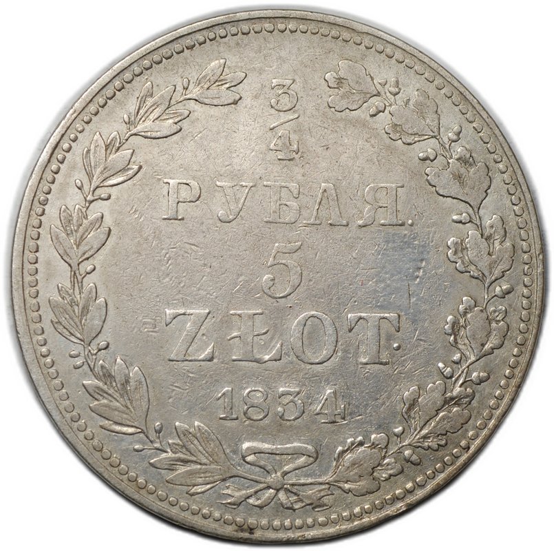Монета 3/4 рубля - 5 злотых 1834 МW Русско-Польские