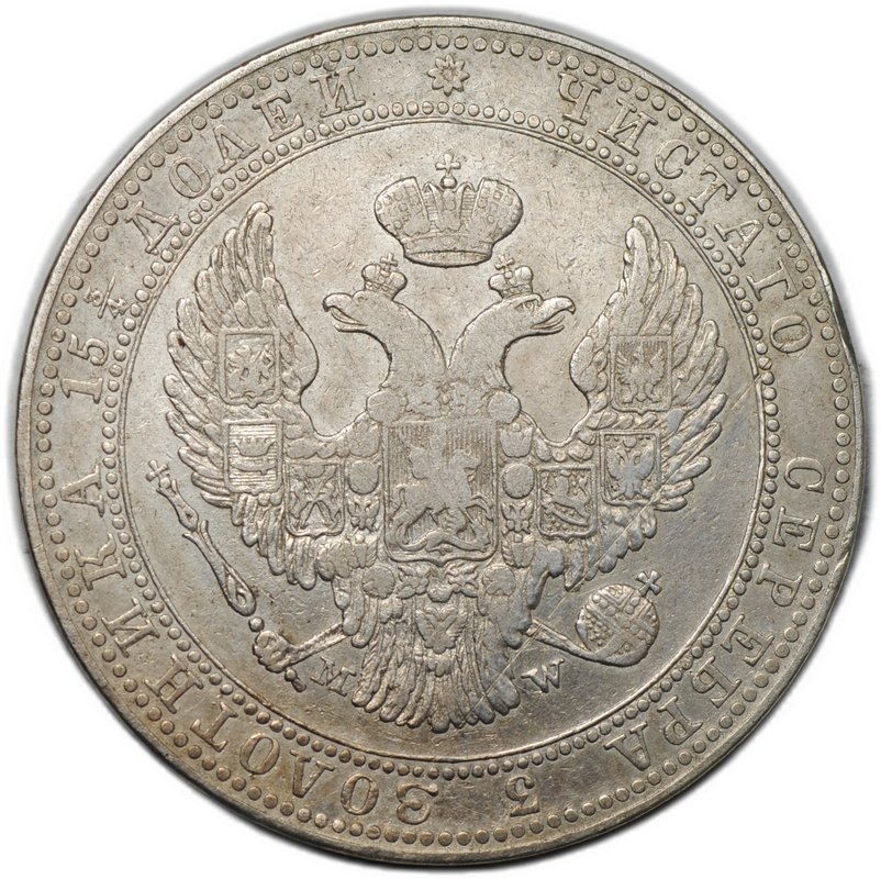 Монета 3/4 рубля - 5 злотых 1834 МW Русско-Польские