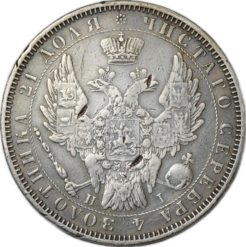 Монета 1 рубль 1853 СПБ НI