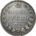 Монета 1 рубль 1853 СПБ НI