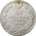Монета 25 копеек 1834 СПБ НГ