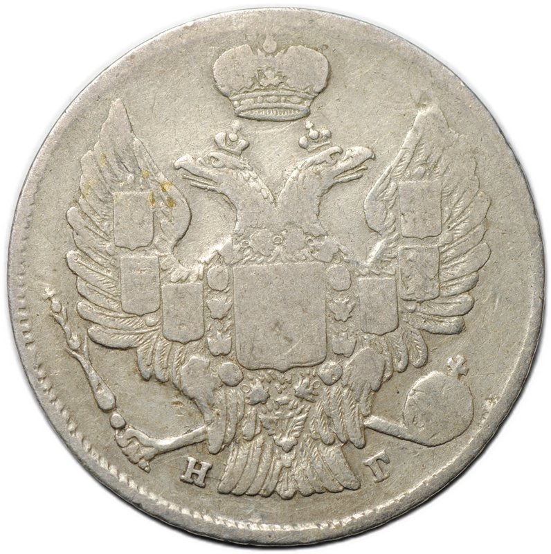 Монета 20 копеек 1835 СПБ НГ