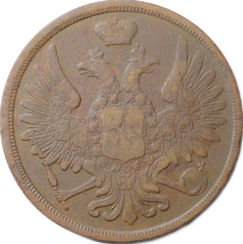 Монета 3 копейки 1852 ЕМ