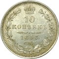 Монета 10 копеек 1853 СПБ HI