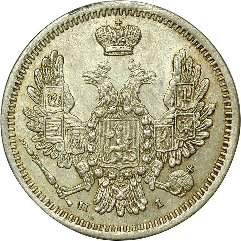 Монета 10 копеек 1853 СПБ HI