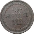 Монета 3 копейки 1853 ЕМ