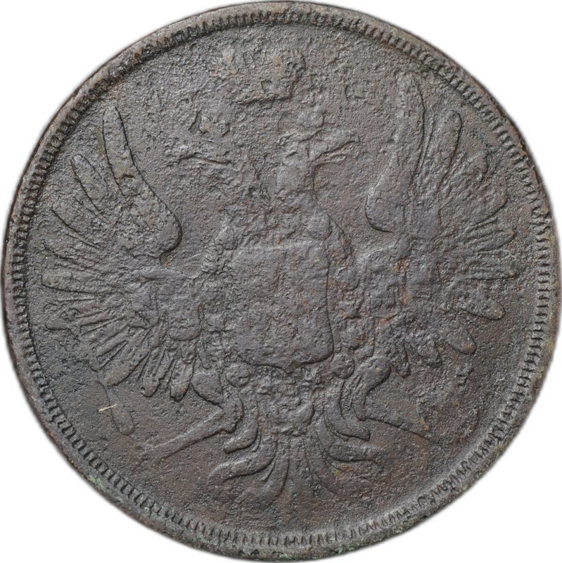 Монета 3 копейки 1853 ЕМ