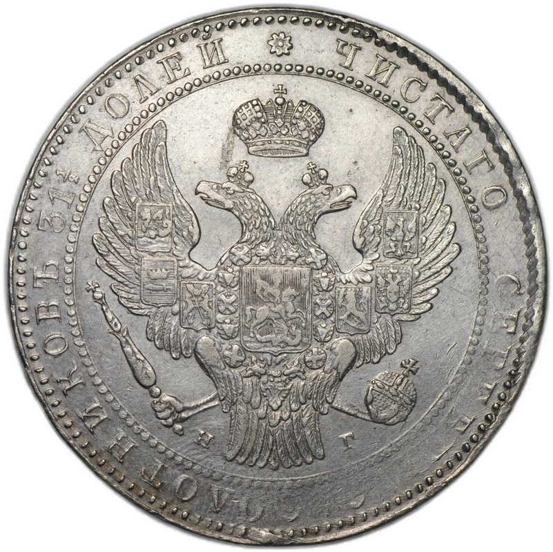 Монета 1 1/2 рубля - 10 злотых 1836 НГ Русско-Польские