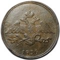 Монета 5 копеек 1836 СМ