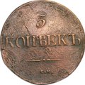 Монета 5 копеек 1832 СМ