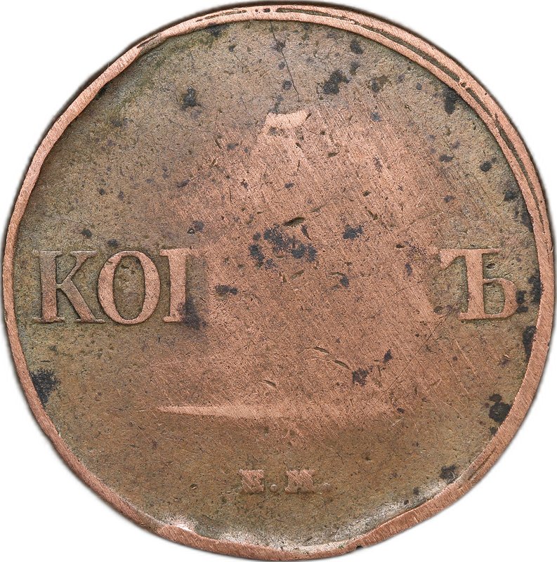 Монета 5 копеек 1832 ЕМ ФХ
