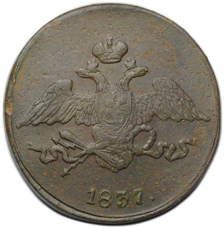 Монета 5 копеек 1837 СМ