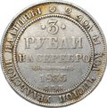 Монета 3 рубля 1835 СПБ