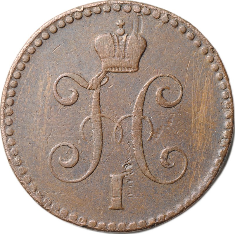 Монета 1 копейка 1844 ЕМ