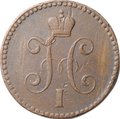 Монета 1 копейка 1844 ЕМ