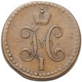 Монета 1/2 копейки 1843 СМ