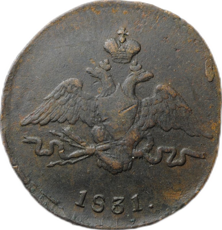 Монета 1 копейка 1831 СМ
