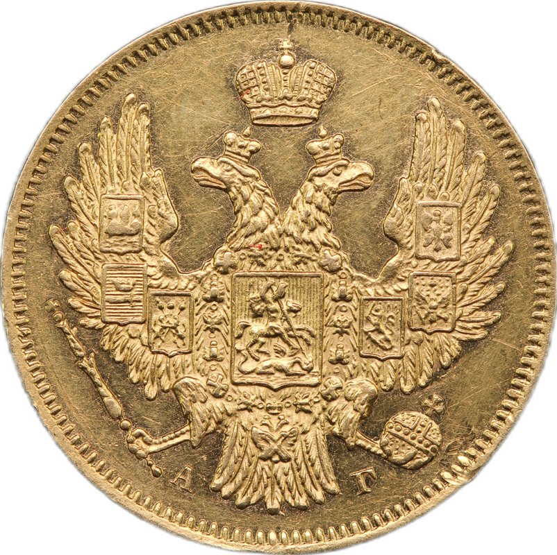 Монета 5 рублей 1847 СПБ АГ