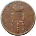 Монета Денежка 1855 ЕМ вензель Николая 1
