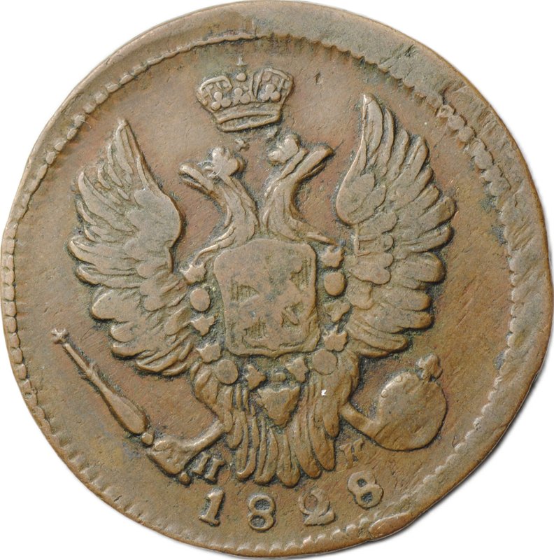 Монета 1 копейка 1828 ЕМ ИК
