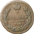 Монета 1 копейка 1828 ЕМ ИК