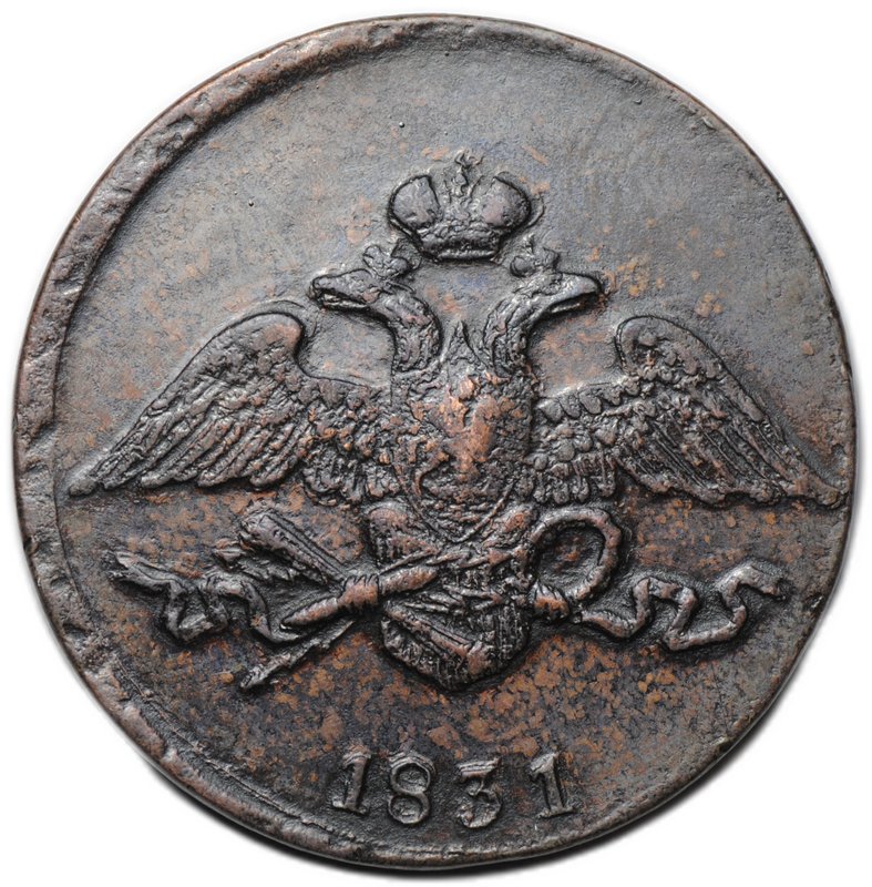 Монета 5 копеек 1831 ЕМ
