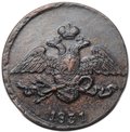 Монета 5 копеек 1831 ЕМ