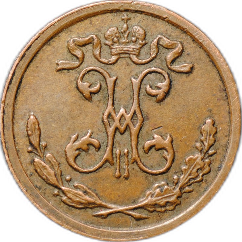 Монета 1/4 копейки 1910 СПБ