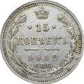 Монета 15 копеек 1912 СПБ ВС слаб CPRC XF Det.