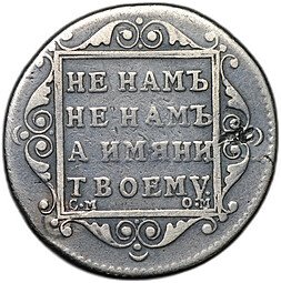 фото для Монета Полуполтинник 1800 СМ ОМ Аверс