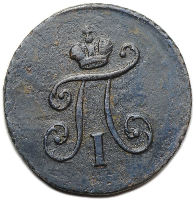 Монета 1 полушка 1797 КМ