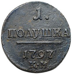 фото для Монета 1 полушка 1797 КМ Аверс