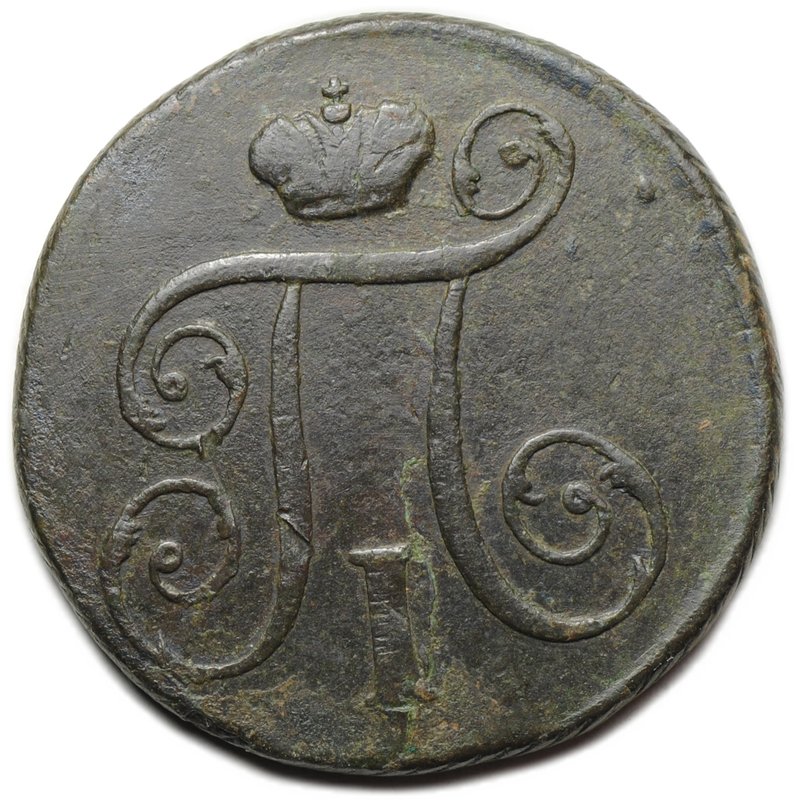 Монета 1 копейка 1798 КМ