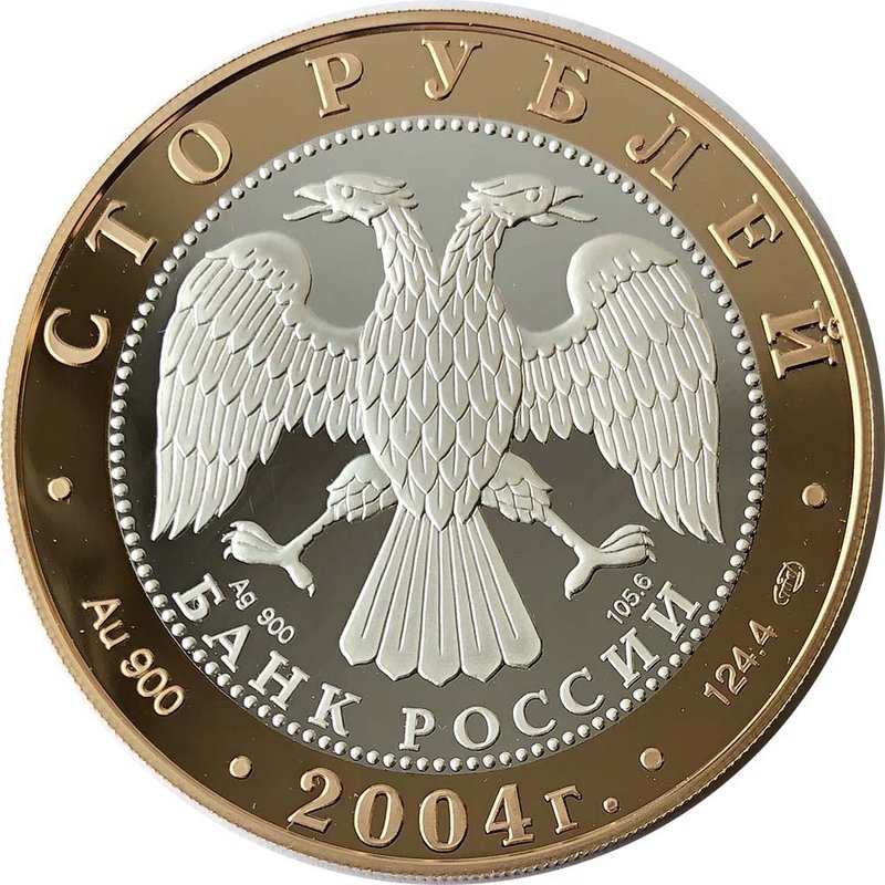 Монета 100 рублей 2004 СПМД Золотое кольцо Углич