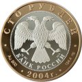Монета 100 рублей 2004 СПМД Золотое кольцо Углич