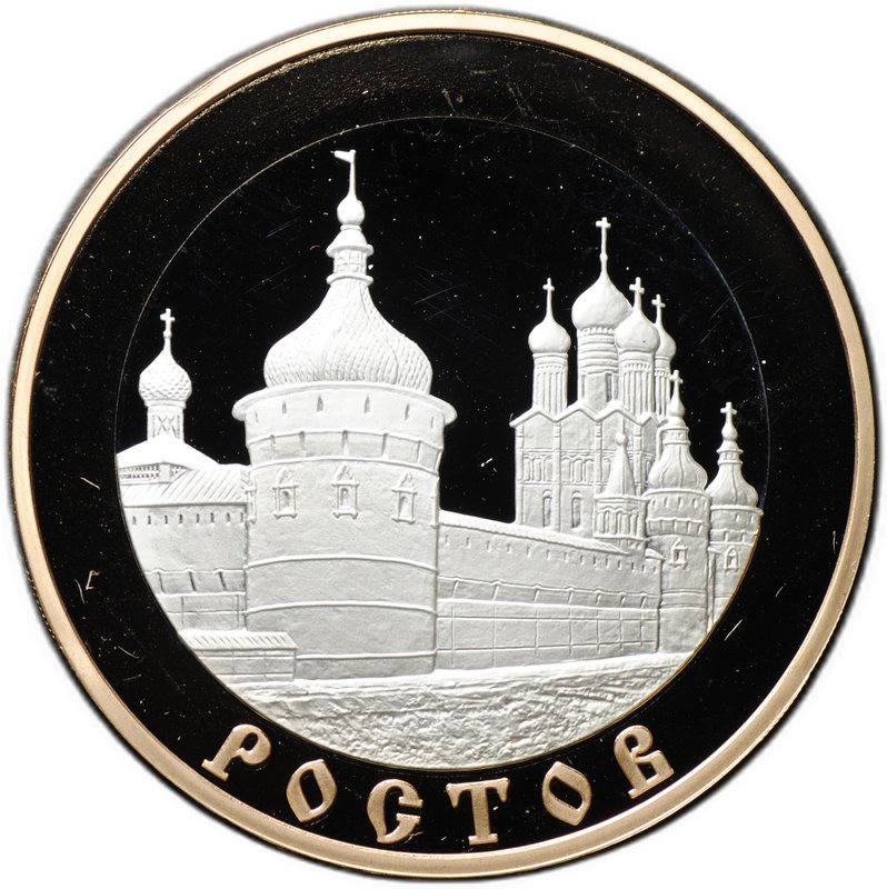 Монета 5 рублей 2004 ММД Золотое кольцо Ростов