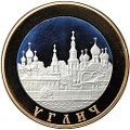 Монета 5 рублей 2004 СПМД Золотое кольцо Углич