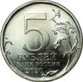 Монета 5 рублей 2020 ММД Курильская десантная операция 1945 г.