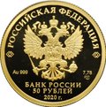 Монета 50 рублей 2020 СПМД Сохраним наш мир Полярный волк