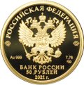 Монета 50 рублей 2021 СПМД Чемпионат Европы по футболу UEFA EURO 2020