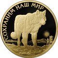 Монета 100 рублей 2020 СПМД Полярный волк Сохраним наш мир