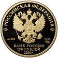Монета 100 рублей 2020 СПМД Полярный волк Сохраним наш мир