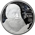 Монета 2 рубля 2020 СПМД А.А. Фет 200 лет со дня рождения